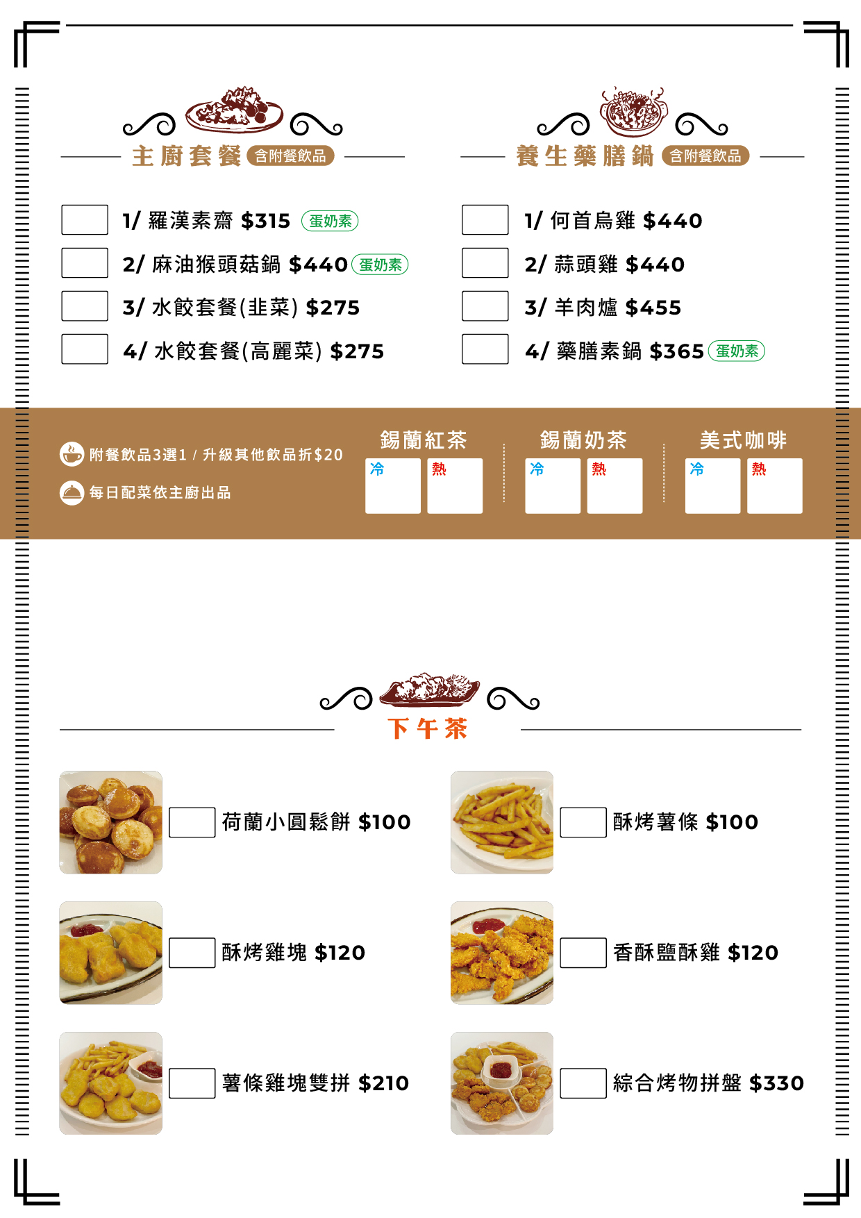 漾漾咖啡菜單-養生鍋物&主廚套餐